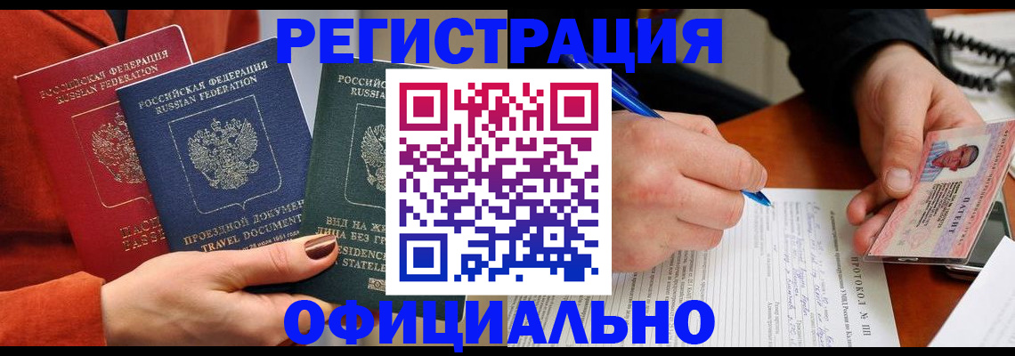 временная регистрация надежно в Чудово